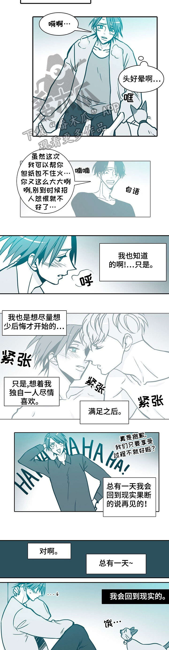 《期限三十天》漫画最新章节第34章：说再见免费下拉式在线观看章节第【2】张图片