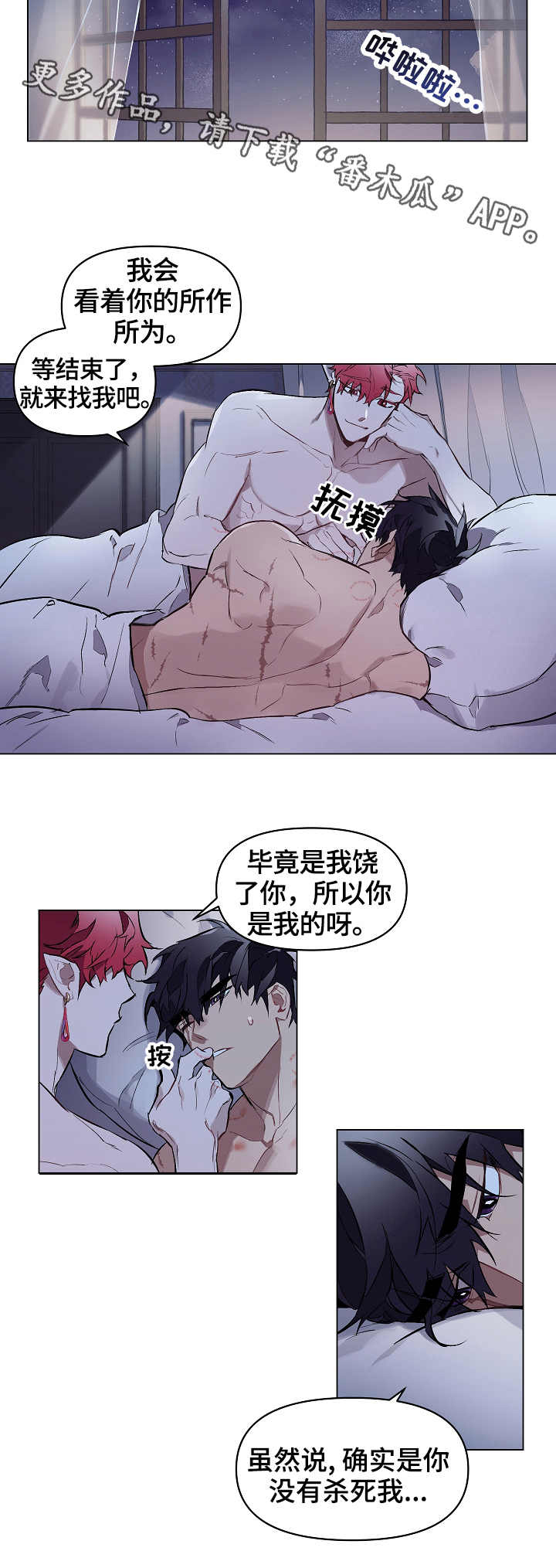 《月光之痕》漫画最新章节第10章：膏药免费下拉式在线观看章节第【2】张图片