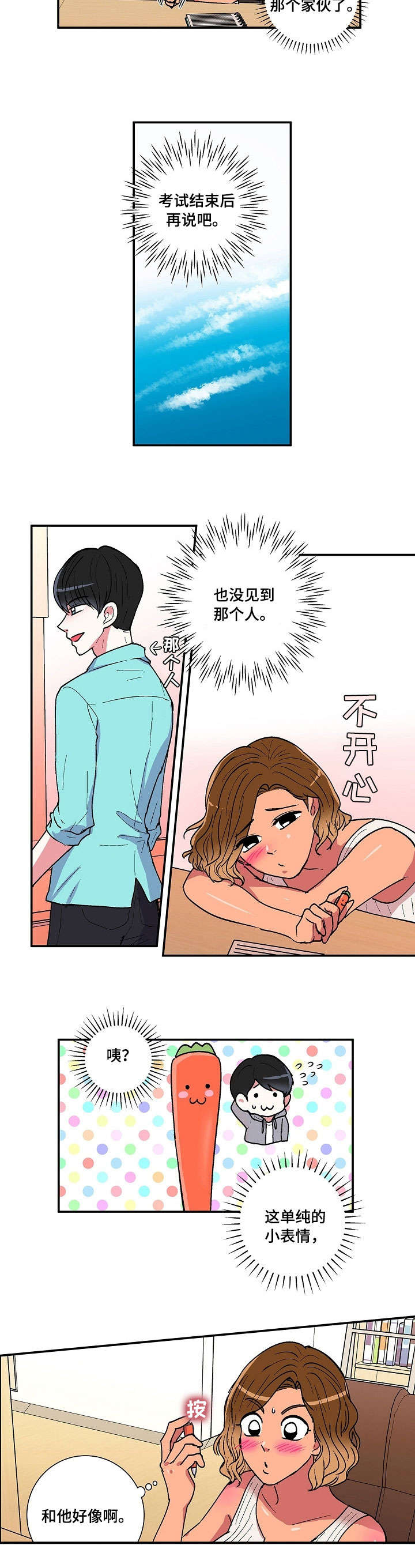 《最最亲爱的你》漫画最新章节第25章：笔免费下拉式在线观看章节第【4】张图片