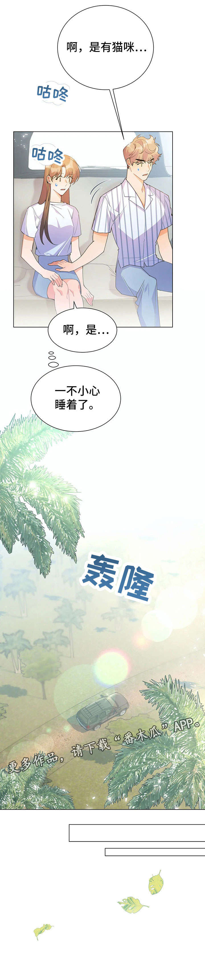 《异国浪漫》漫画最新章节第30章：姑妈免费下拉式在线观看章节第【8】张图片