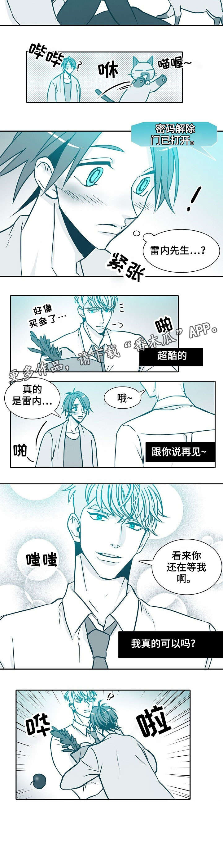 《期限三十天》漫画最新章节第34章：说再见免费下拉式在线观看章节第【1】张图片