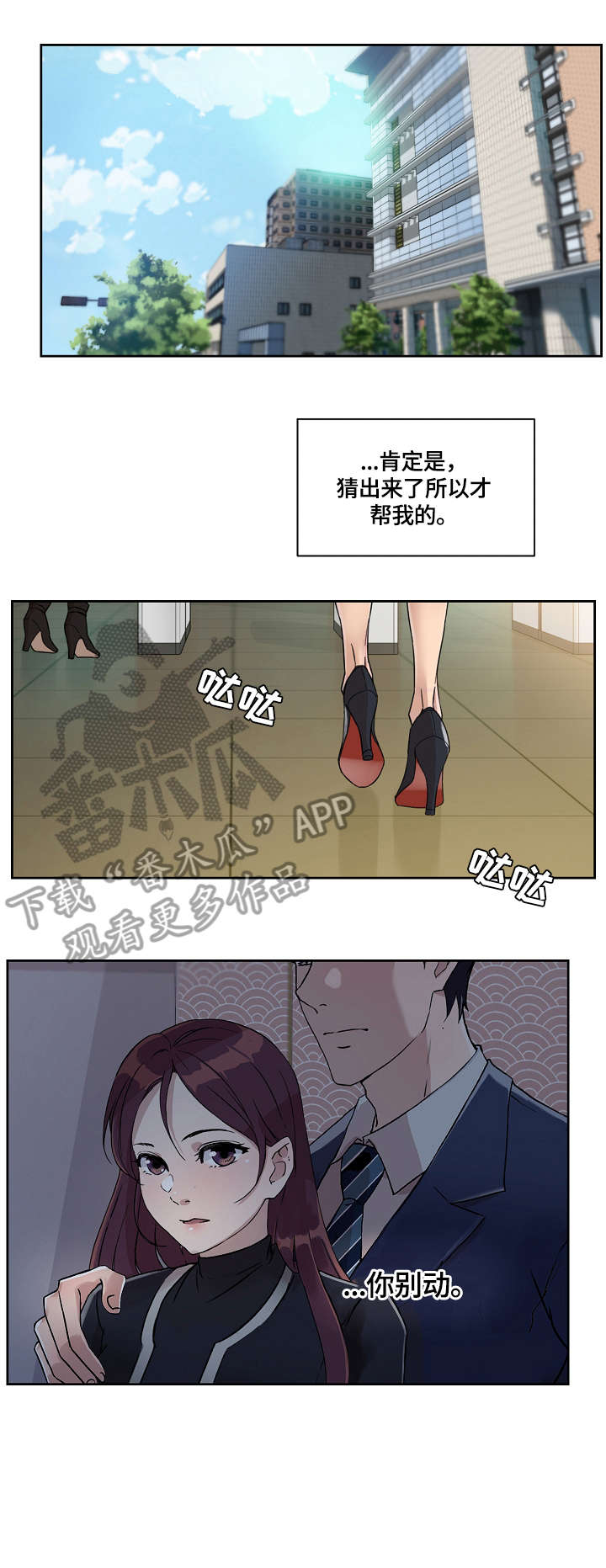 《溢或缺》漫画最新章节第28章：无心免费下拉式在线观看章节第【12】张图片