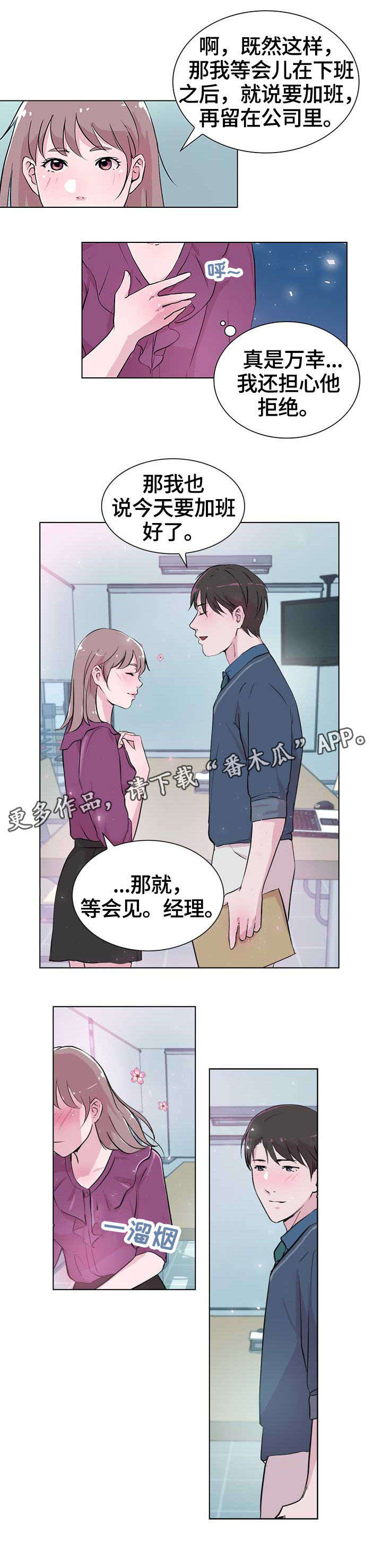 《独有魅力》漫画最新章节第22章：交谈免费下拉式在线观看章节第【6】张图片