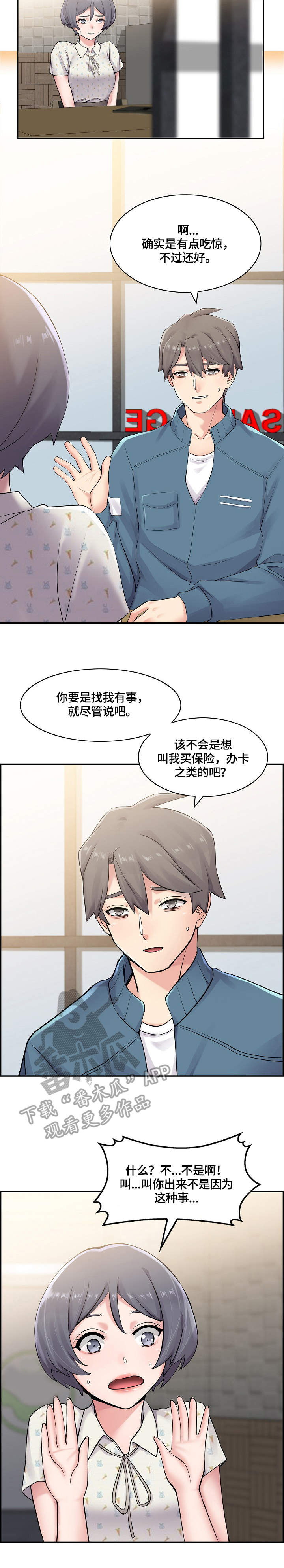 《理想舍友》漫画最新章节第11章：跟着免费下拉式在线观看章节第【5】张图片