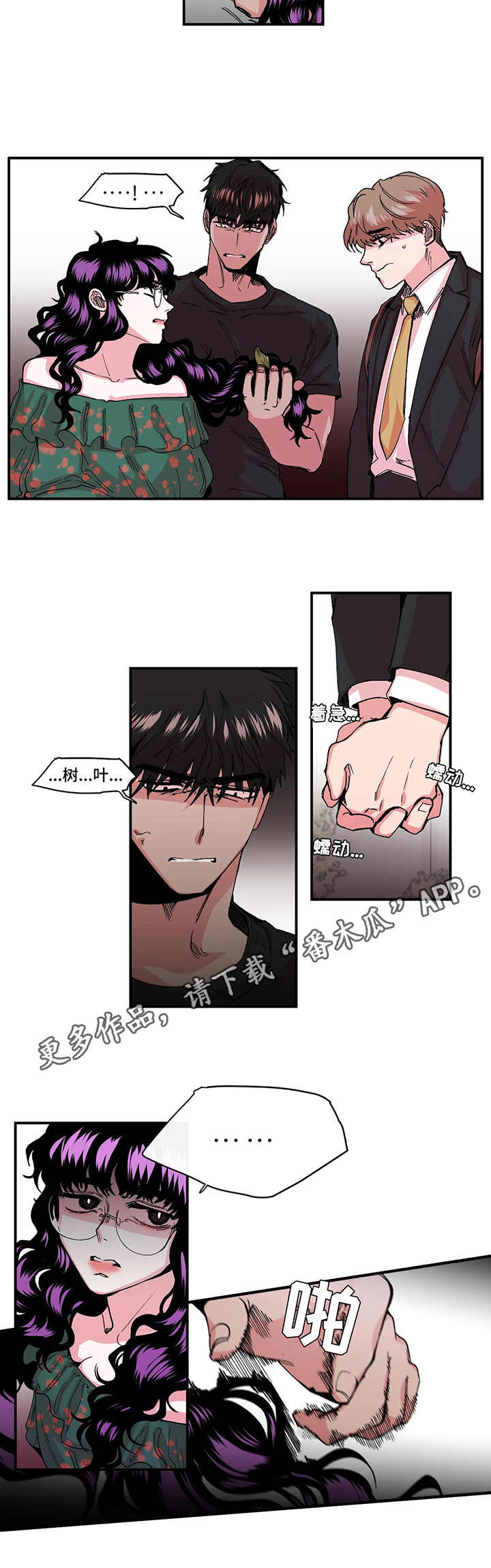 《刺玫瑰》漫画最新章节第17章：可怜免费下拉式在线观看章节第【7】张图片