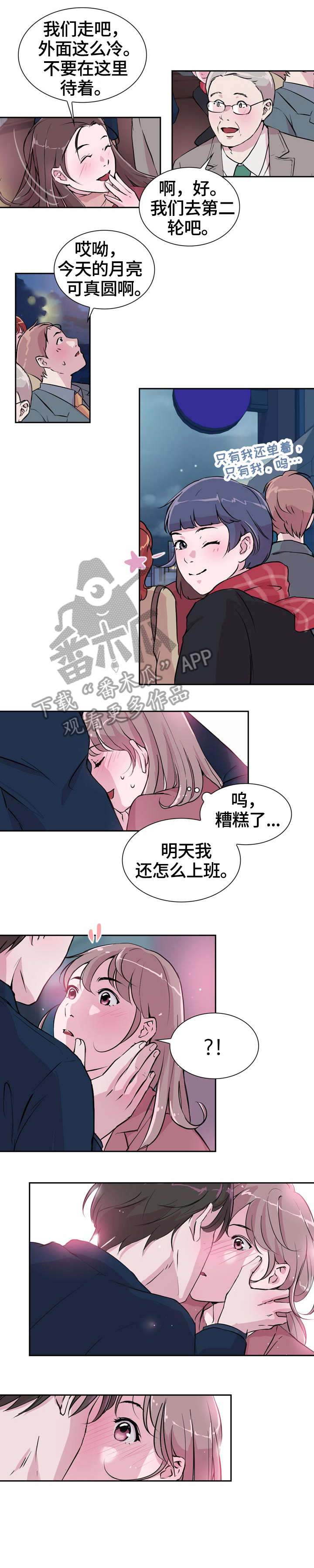 《独有魅力》漫画最新章节第27章：紧张免费下拉式在线观看章节第【9】张图片