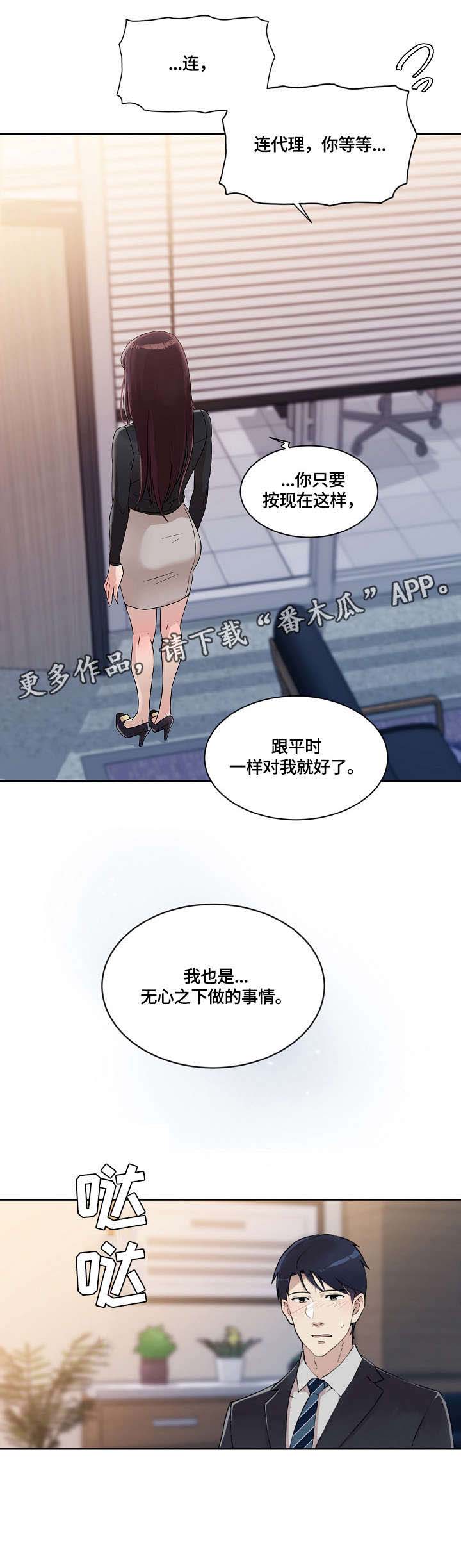 《溢或缺》漫画最新章节第28章：无心免费下拉式在线观看章节第【1】张图片