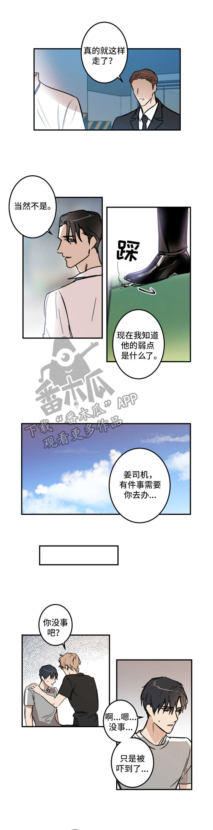 《恶人前辈》漫画最新章节第17章：传闻免费下拉式在线观看章节第【9】张图片