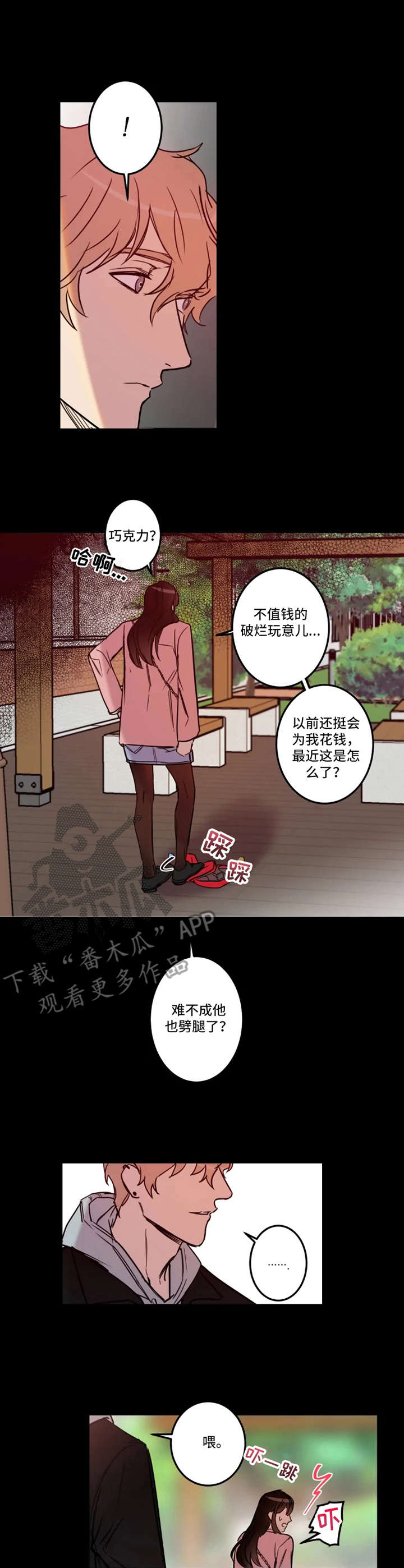 《恶人前辈》漫画最新章节第25章：缘由免费下拉式在线观看章节第【9】张图片