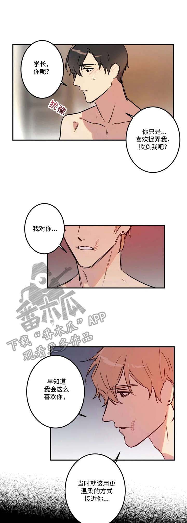 《恶人前辈》漫画最新章节第24章：起因免费下拉式在线观看章节第【6】张图片