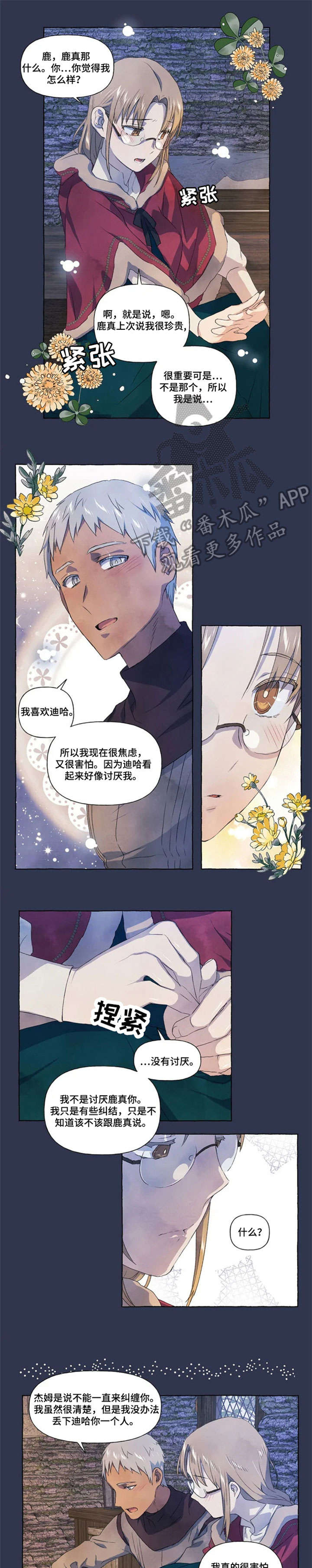 《唯独忠于你》漫画最新章节第16章：甜免费下拉式在线观看章节第【8】张图片