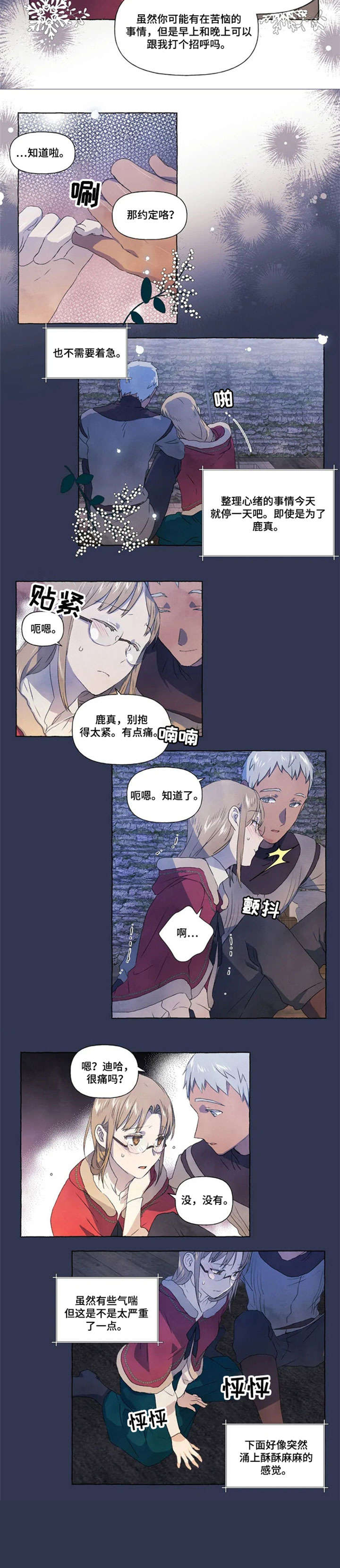 《唯独忠于你》漫画最新章节第16章：甜免费下拉式在线观看章节第【4】张图片