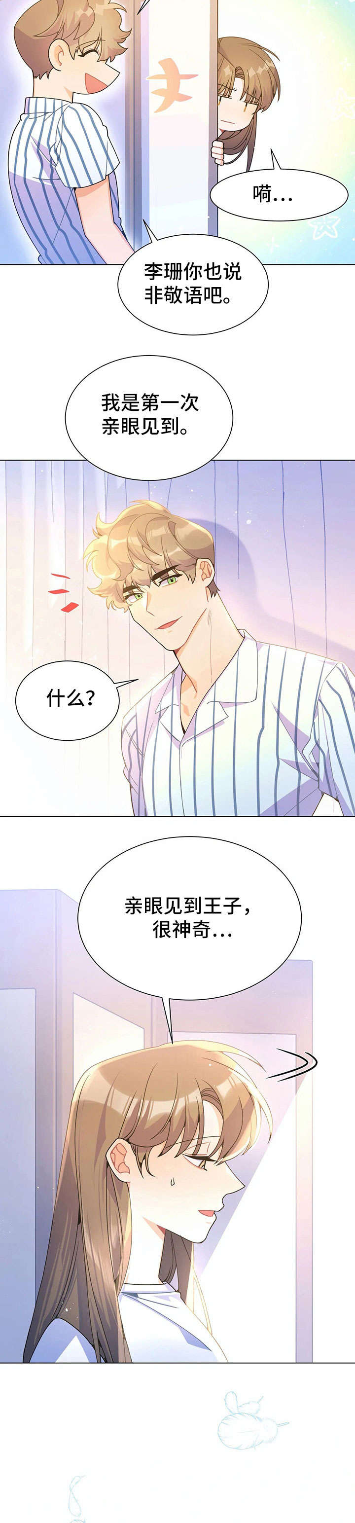 《异国浪漫》漫画最新章节第30章：姑妈免费下拉式在线观看章节第【12】张图片