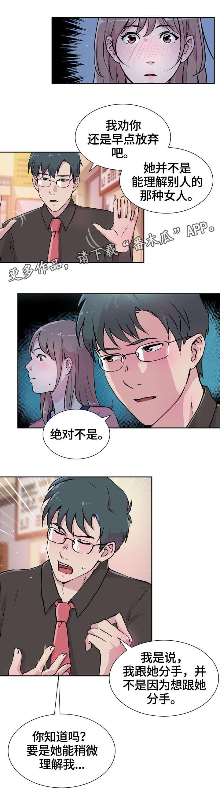 《独有魅力》漫画最新章节第25章：逃离免费下拉式在线观看章节第【7】张图片