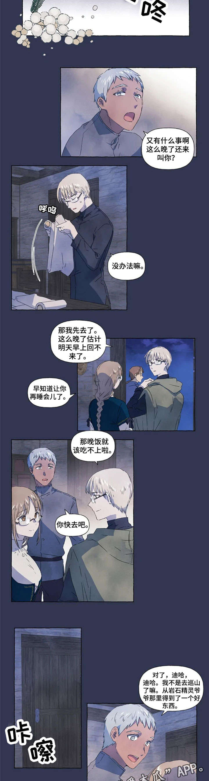 《唯独忠于你》漫画最新章节第6章：月光石免费下拉式在线观看章节第【2】张图片