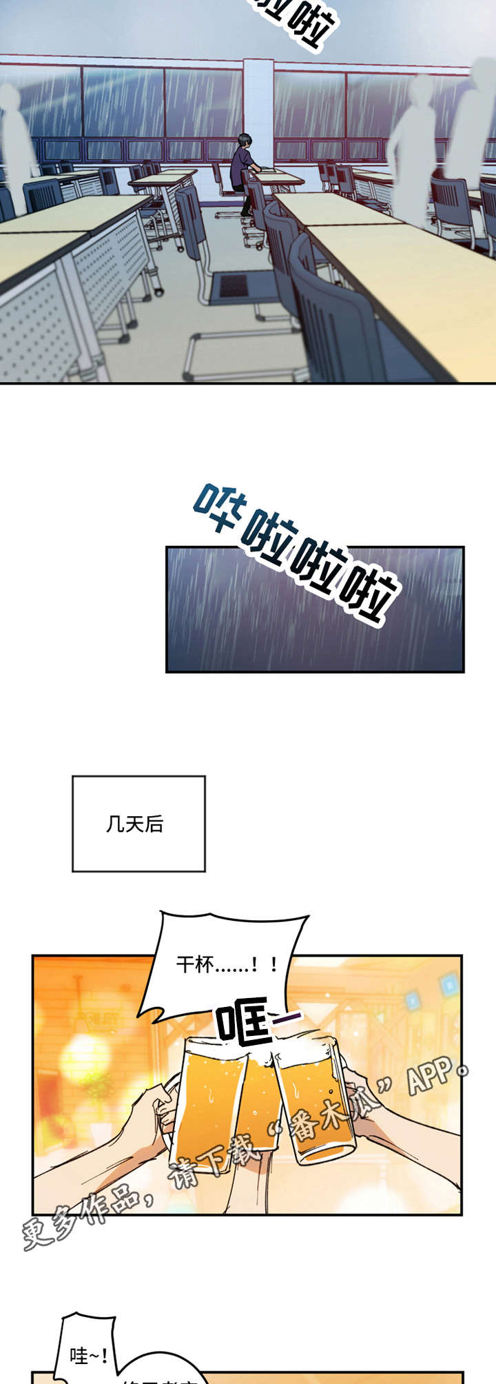 《恶人前辈》漫画最新章节第19章：大雨免费下拉式在线观看章节第【7】张图片