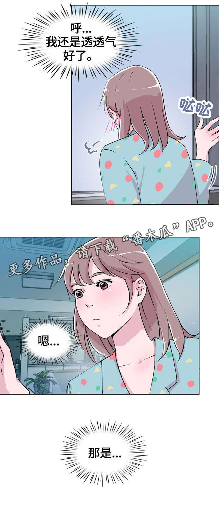 《独有魅力》漫画最新章节第20章：那是免费下拉式在线观看章节第【1】张图片