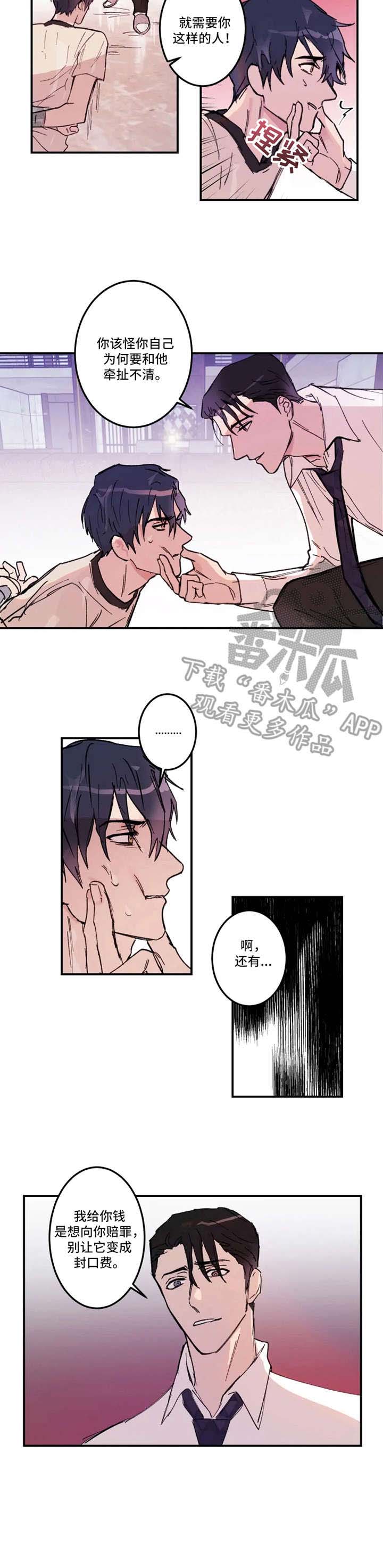 《恶人前辈》漫画最新章节第20章：绑架免费下拉式在线观看章节第【1】张图片