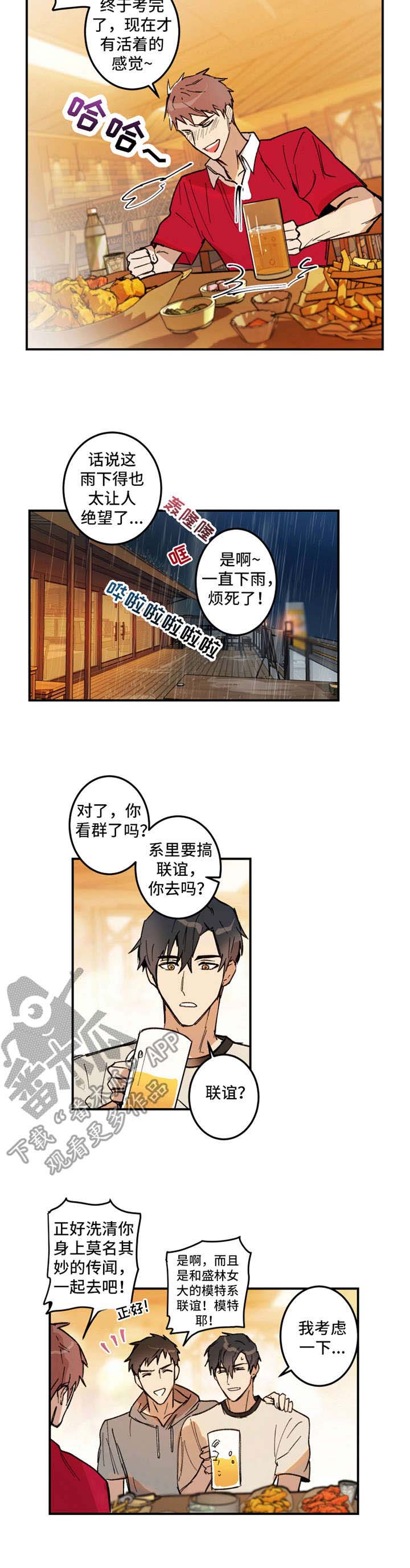 《恶人前辈》漫画最新章节第19章：大雨免费下拉式在线观看章节第【6】张图片