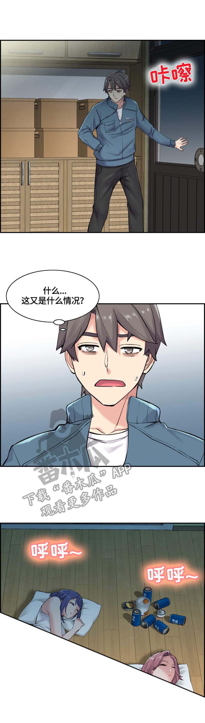 《理想舍友》漫画最新章节第17章：跑走免费下拉式在线观看章节第【6】张图片