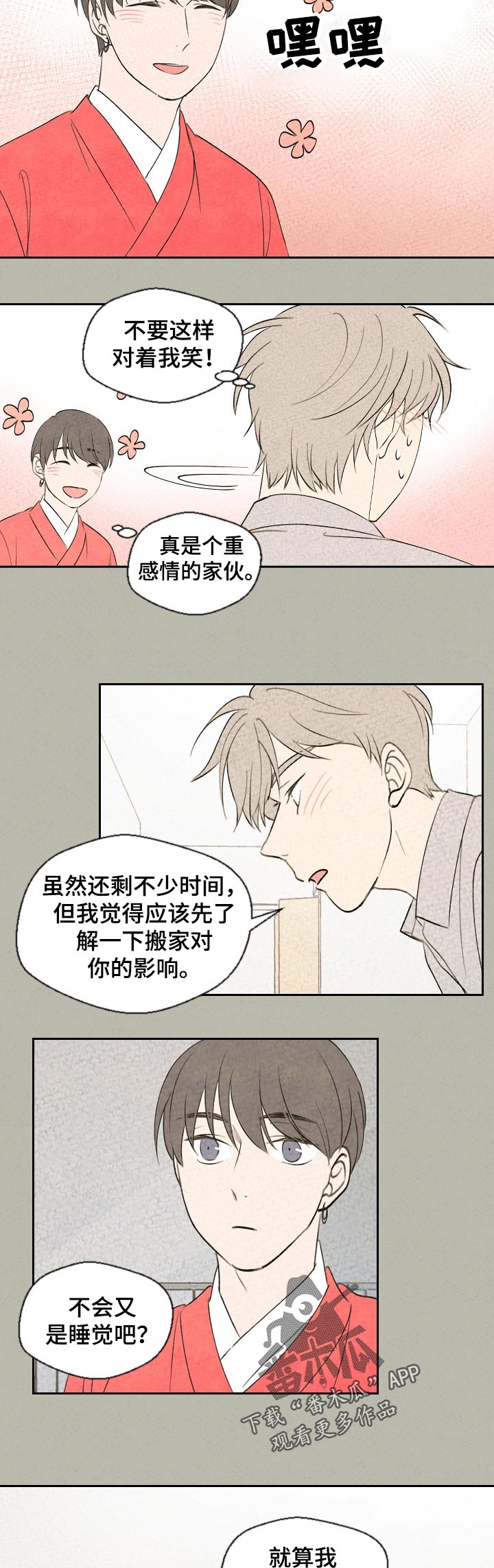 《伴生灵物》漫画最新章节第51章：带上我免费下拉式在线观看章节第【11】张图片