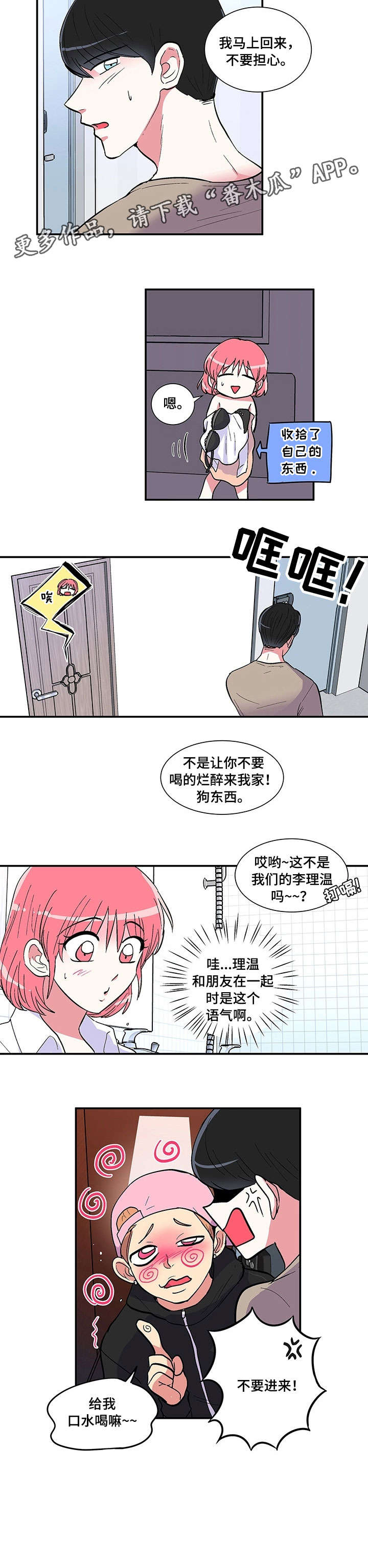 《最最亲爱的你》漫画最新章节第6章：喝醉免费下拉式在线观看章节第【6】张图片