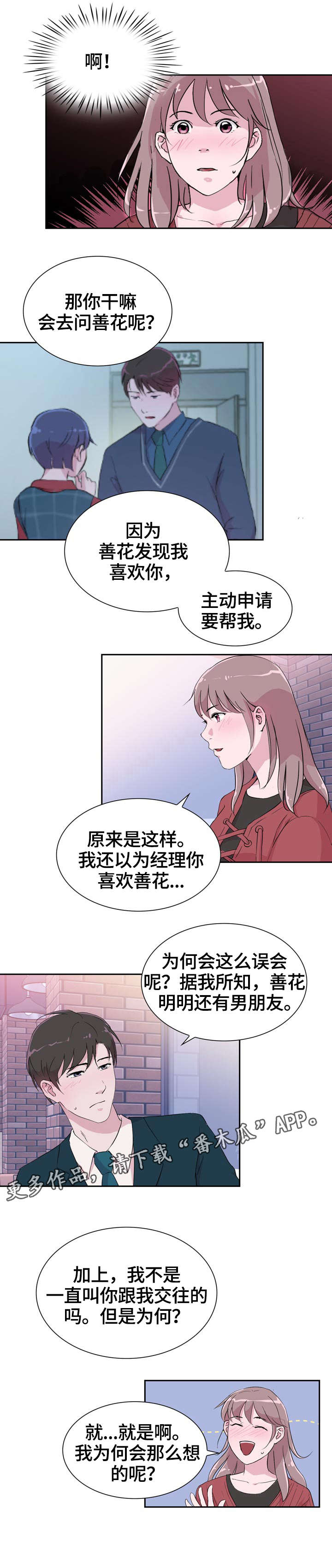 《独有魅力》漫画最新章节第29章：解释免费下拉式在线观看章节第【1】张图片