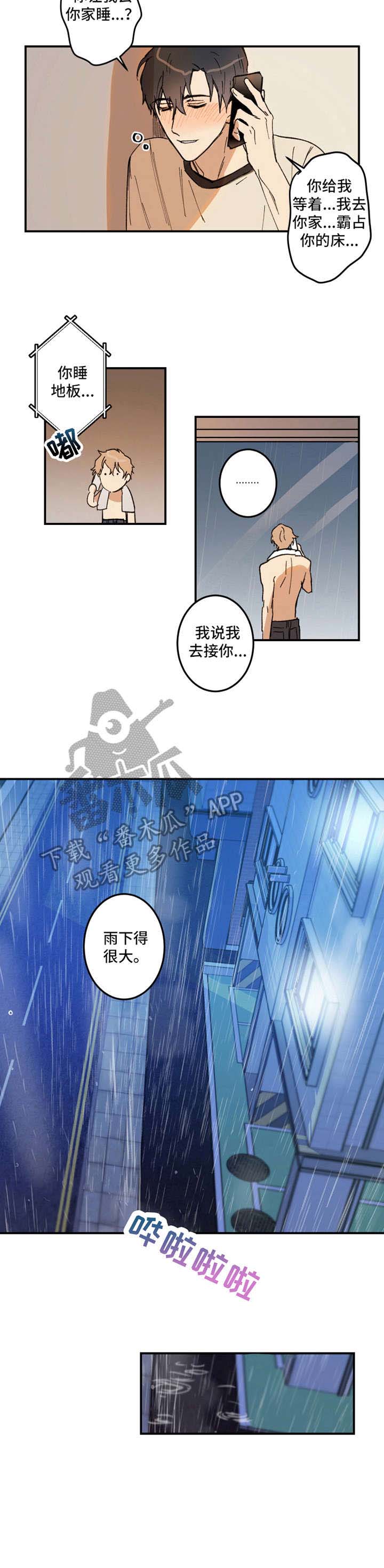 《恶人前辈》漫画最新章节第19章：大雨免费下拉式在线观看章节第【1】张图片