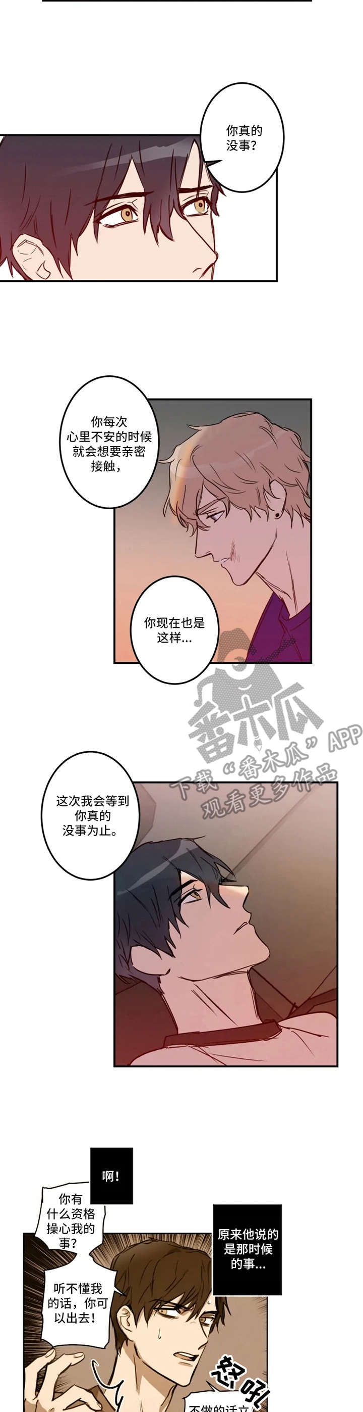 《恶人前辈》漫画最新章节第23章：道歉免费下拉式在线观看章节第【4】张图片