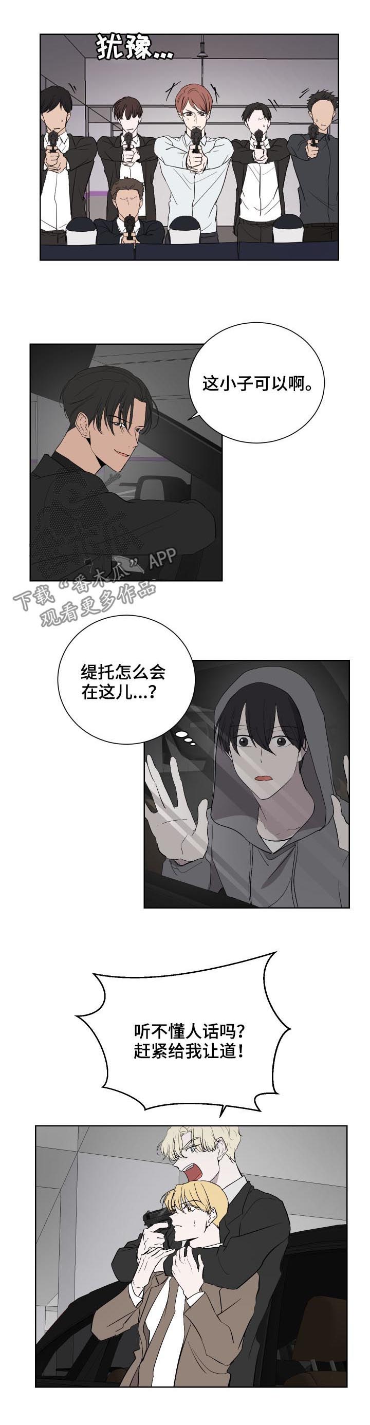 《一触即发》漫画最新章节第35章：人质免费下拉式在线观看章节第【8】张图片