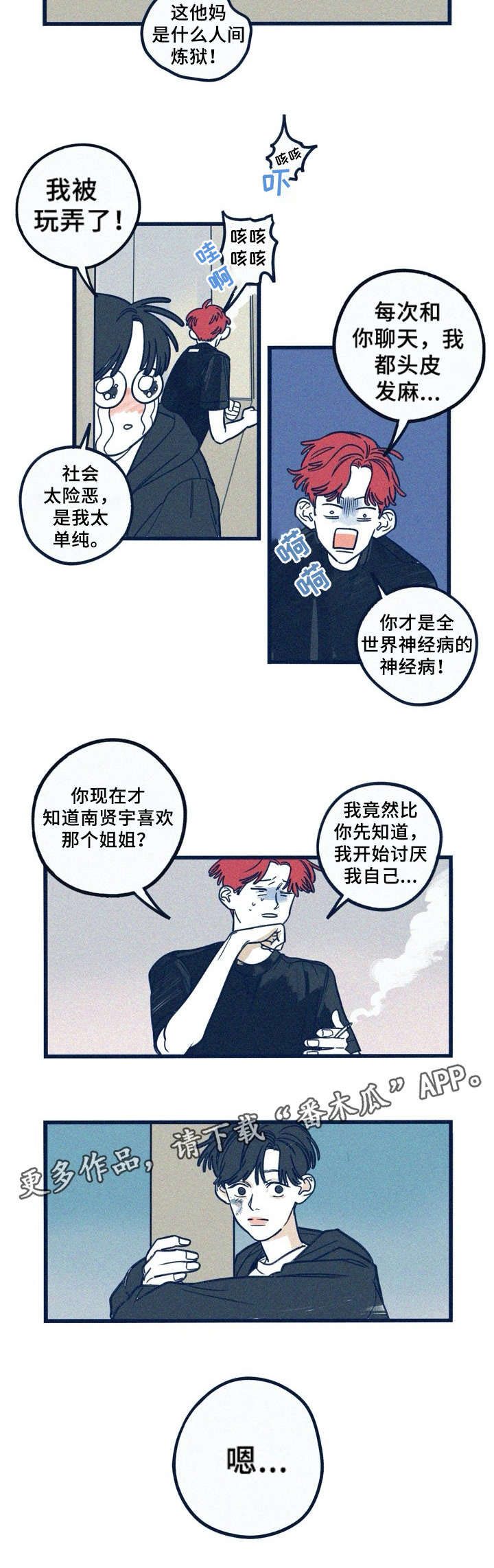 《无从抑制》漫画最新章节第11章：闭嘴免费下拉式在线观看章节第【6】张图片