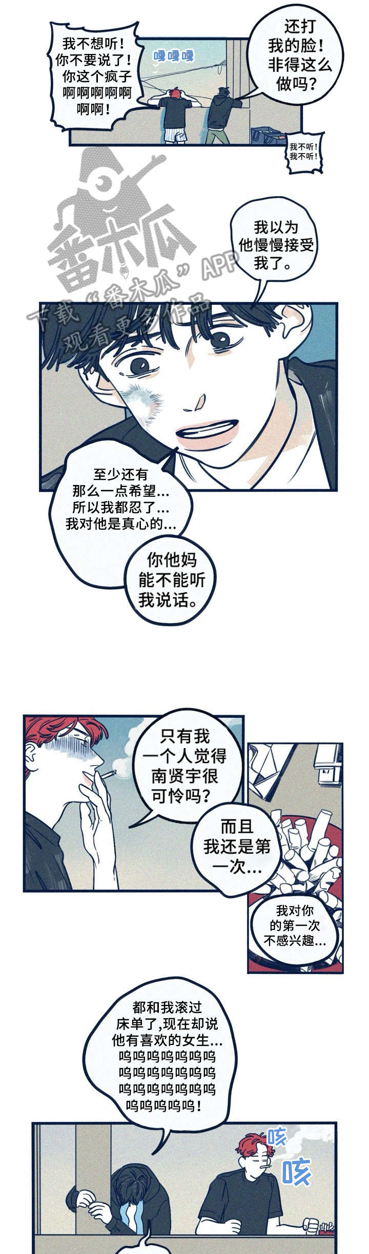 《无从抑制》漫画最新章节第11章：闭嘴免费下拉式在线观看章节第【7】张图片