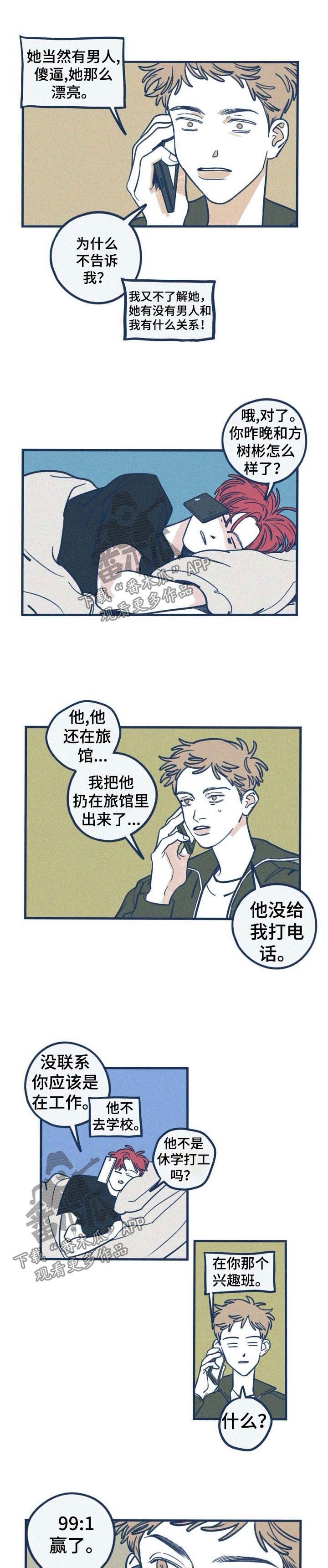 《无从抑制》漫画最新章节第38章：推翻一切免费下拉式在线观看章节第【6】张图片