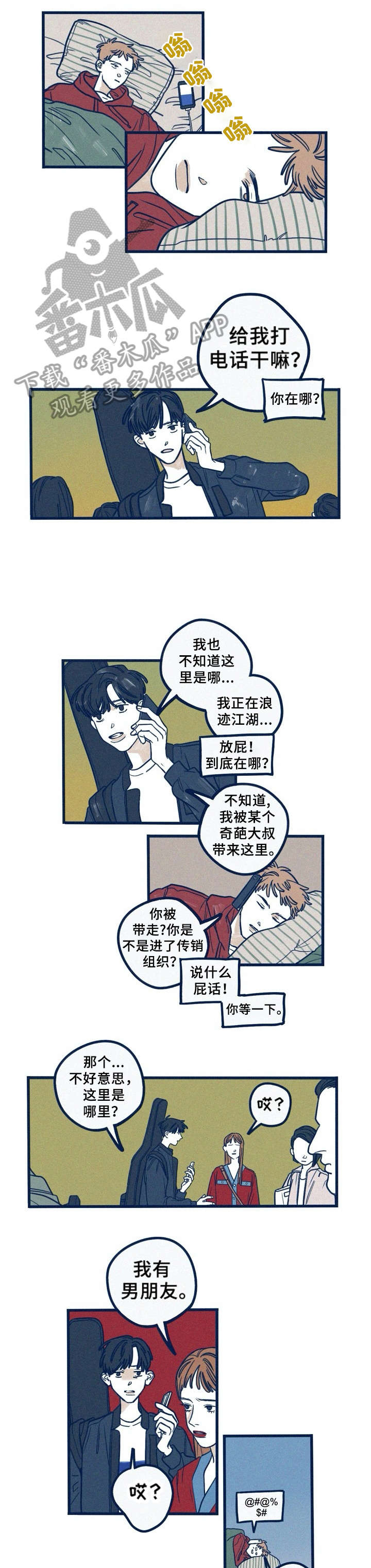 《无从抑制》漫画最新章节第22章：混蛋免费下拉式在线观看章节第【8】张图片