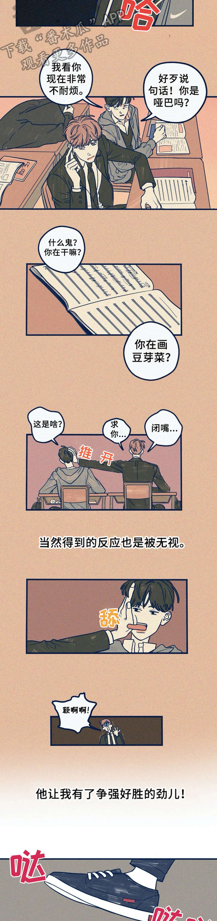 《无从抑制》漫画最新章节第12章：争强好胜免费下拉式在线观看章节第【2】张图片