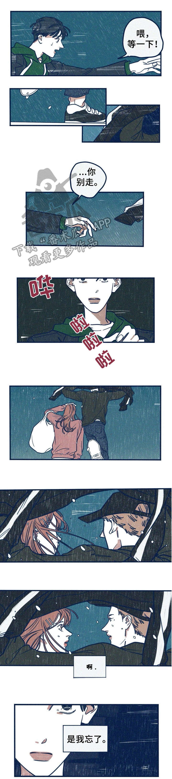 《无从抑制》漫画最新章节第24章：送免费下拉式在线观看章节第【5】张图片