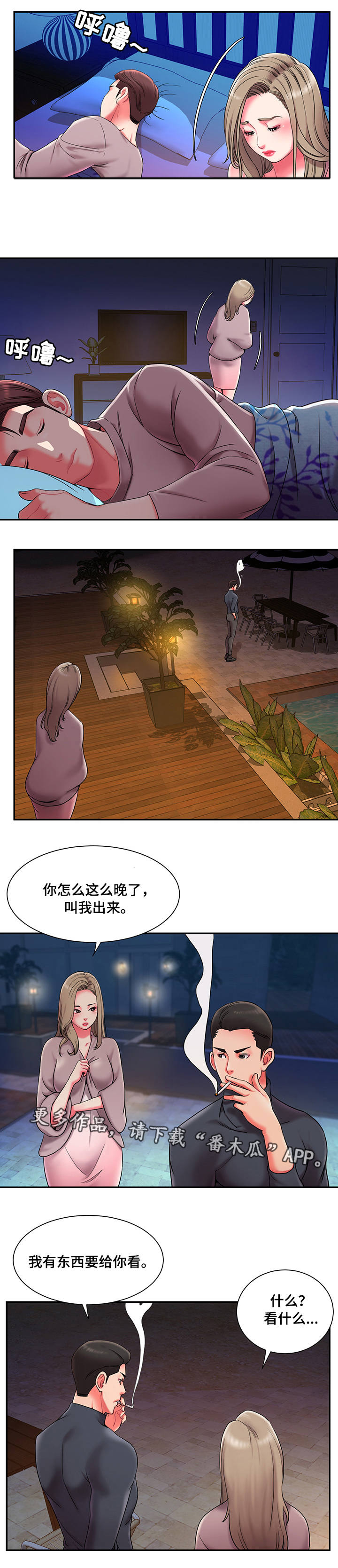 《交换协议》漫画最新章节第11章：夜会免费下拉式在线观看章节第【8】张图片