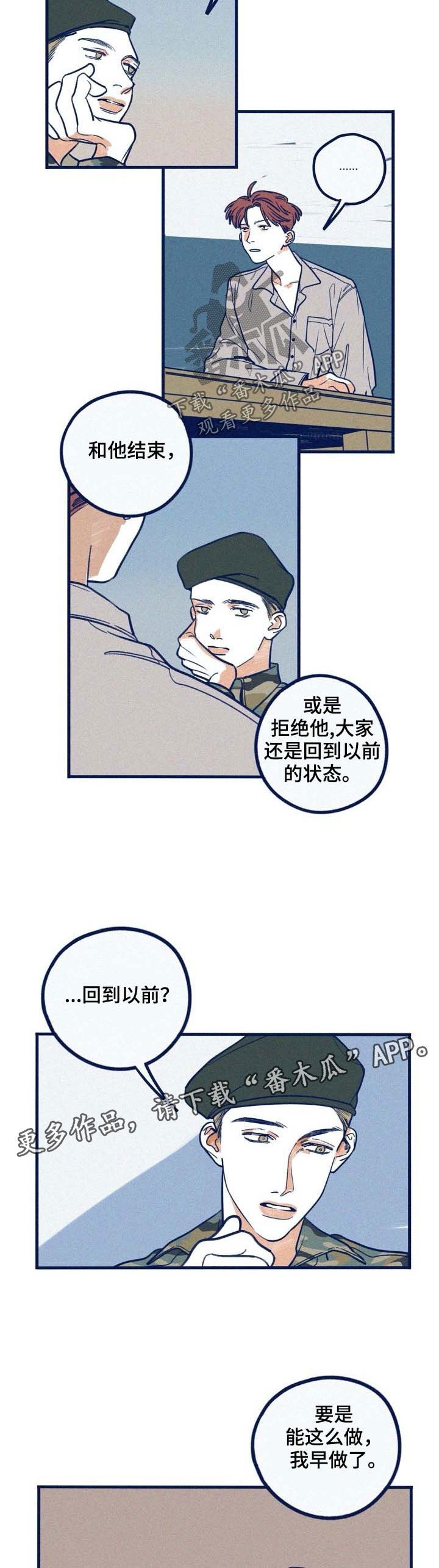 《无从抑制》漫画最新章节第35章：出柜免费下拉式在线观看章节第【4】张图片