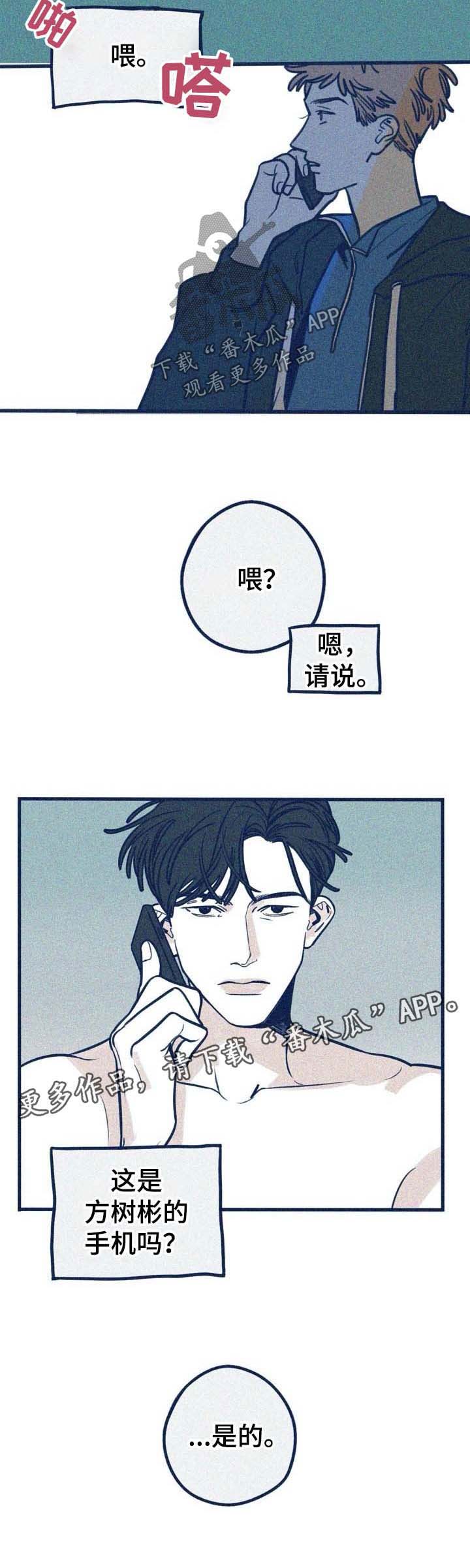 《无从抑制》漫画最新章节第41章：窝囊废免费下拉式在线观看章节第【1】张图片