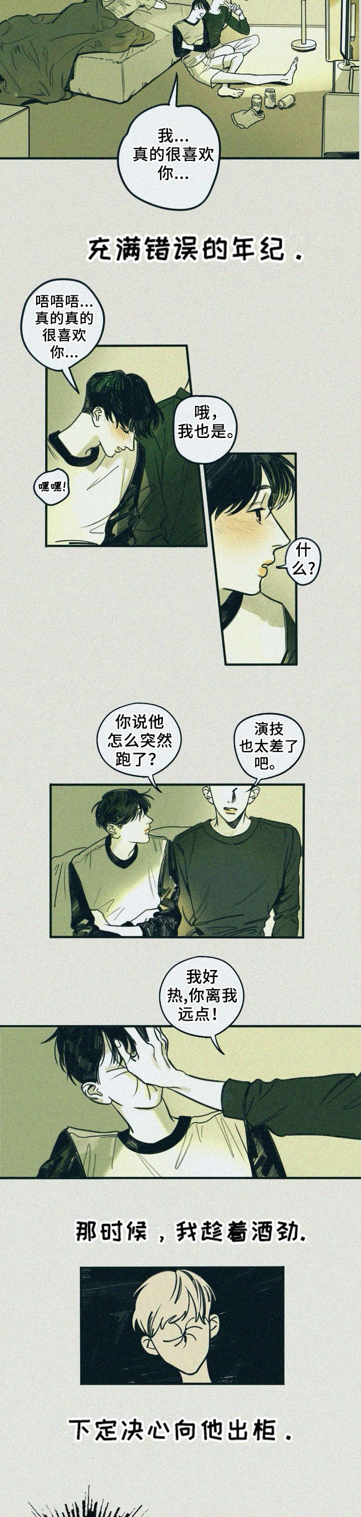 《无从抑制》漫画最新章节第1章：不对劲免费下拉式在线观看章节第【4】张图片