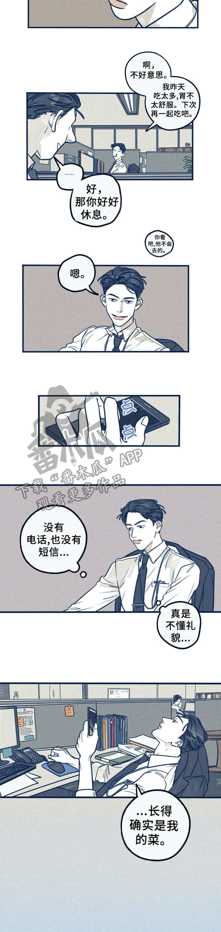 《无从抑制》漫画最新章节第12章：争强好胜免费下拉式在线观看章节第【8】张图片