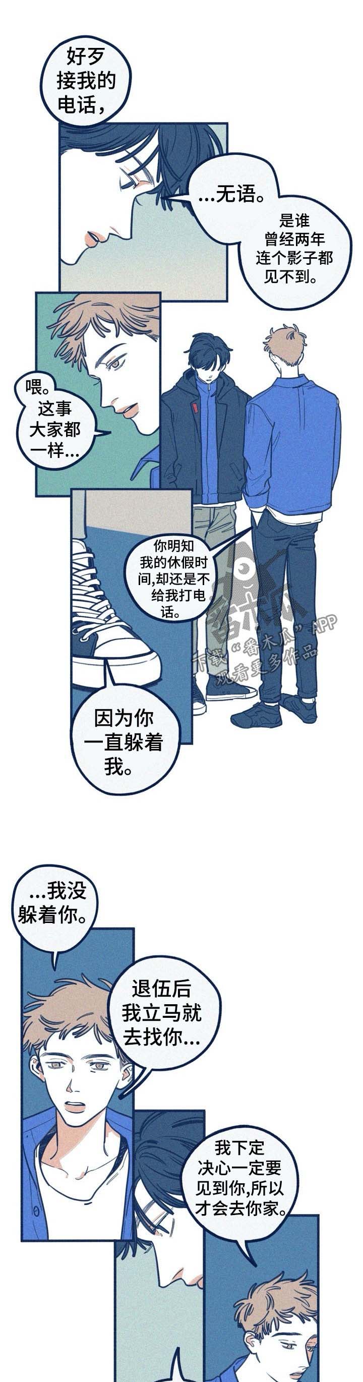 《无从抑制》漫画最新章节第48章：找上门免费下拉式在线观看章节第【3】张图片