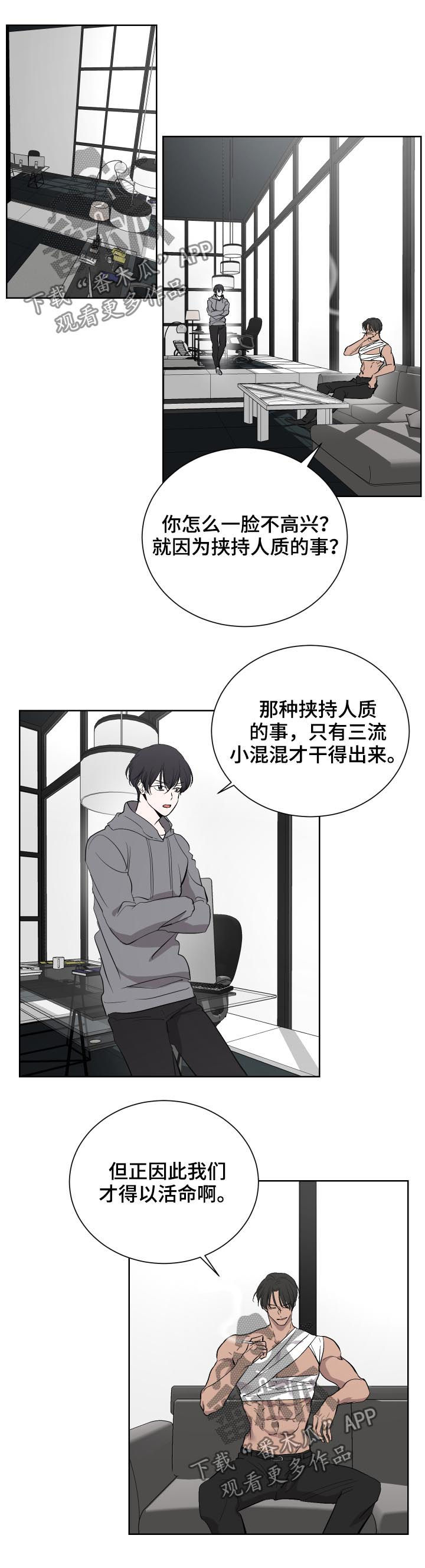 《一触即发》漫画最新章节第35章：人质免费下拉式在线观看章节第【6】张图片