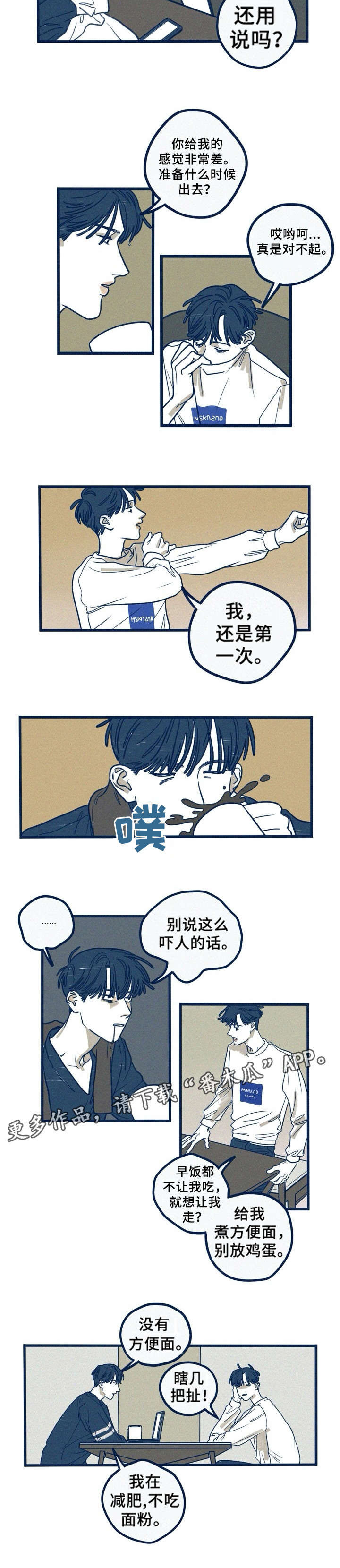 《无从抑制》漫画最新章节第20章：减肥免费下拉式在线观看章节第【1】张图片