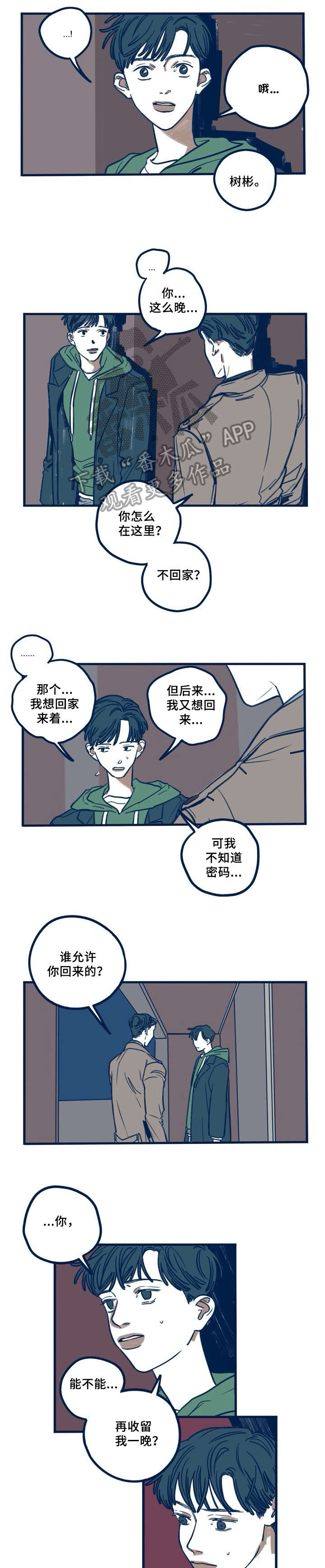 《无从抑制》漫画最新章节第33章：门已关免费下拉式在线观看章节第【7】张图片