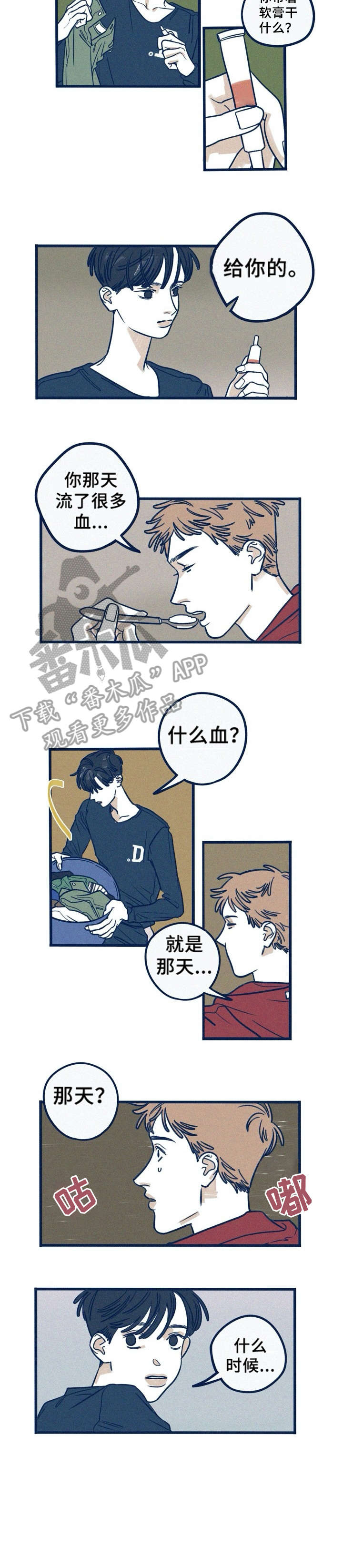 《无从抑制》漫画最新章节第22章：混蛋免费下拉式在线观看章节第【4】张图片