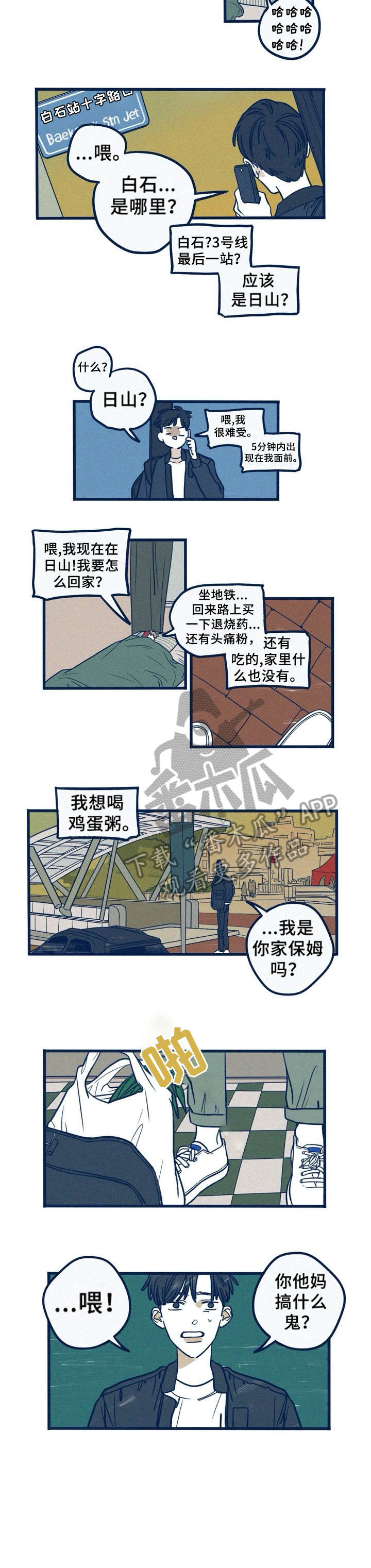 《无从抑制》漫画最新章节第22章：混蛋免费下拉式在线观看章节第【7】张图片