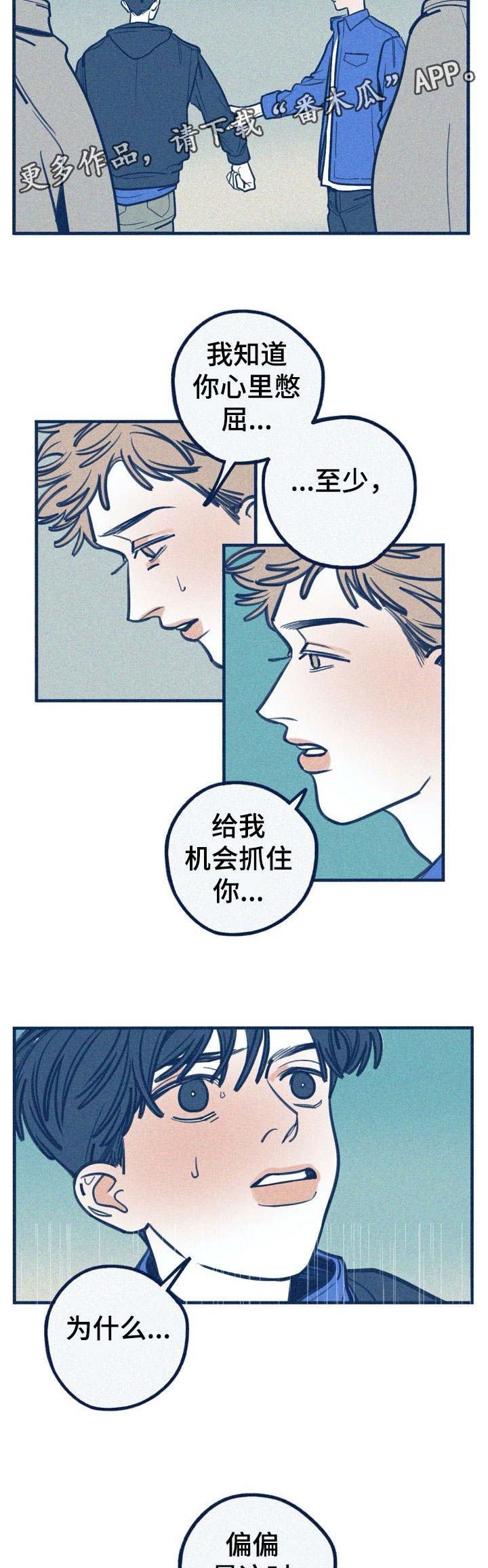 《无从抑制》漫画最新章节第49章：给我机会免费下拉式在线观看章节第【2】张图片