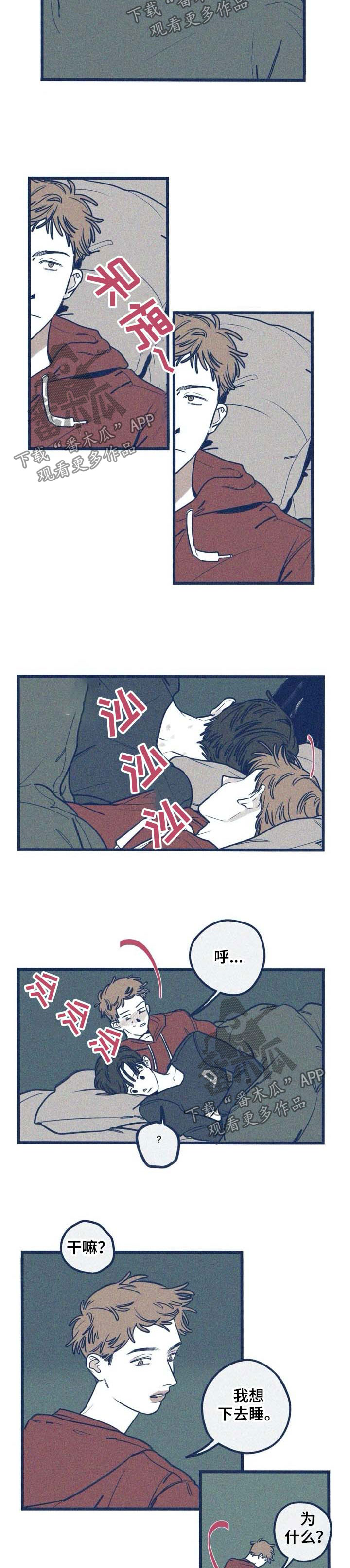 《无从抑制》漫画最新章节第41章：窝囊废免费下拉式在线观看章节第【7】张图片