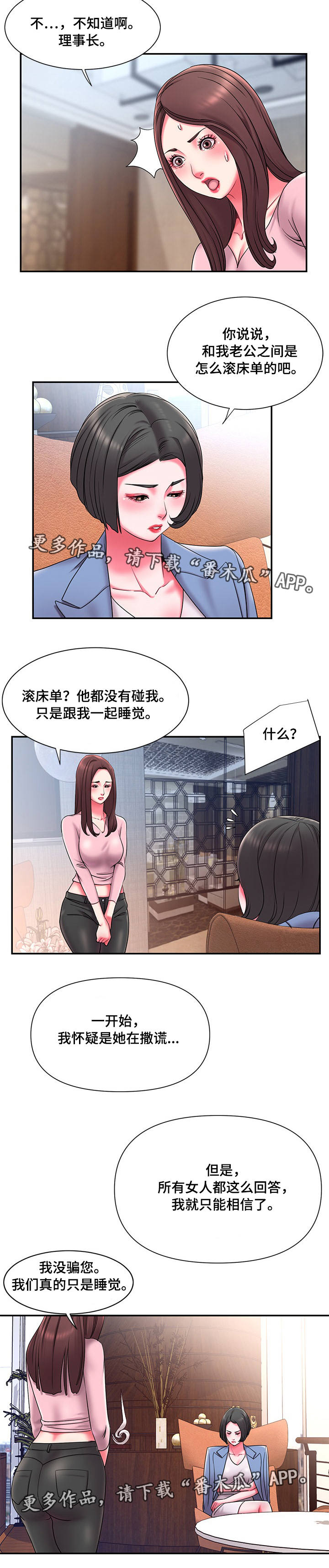 《交换协议》漫画最新章节第13章：异常免费下拉式在线观看章节第【6】张图片